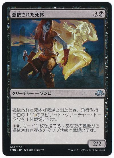 憑依された死体