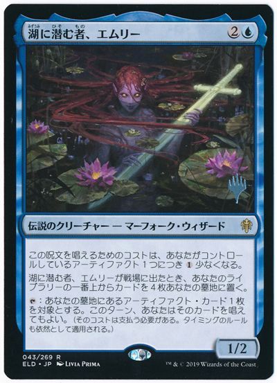 MTG】 湖に潜む者、エムリー【ELDプロモパック】 プロモ ま/プロモ の