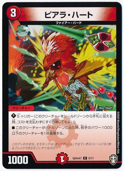 ピアラ・ハート