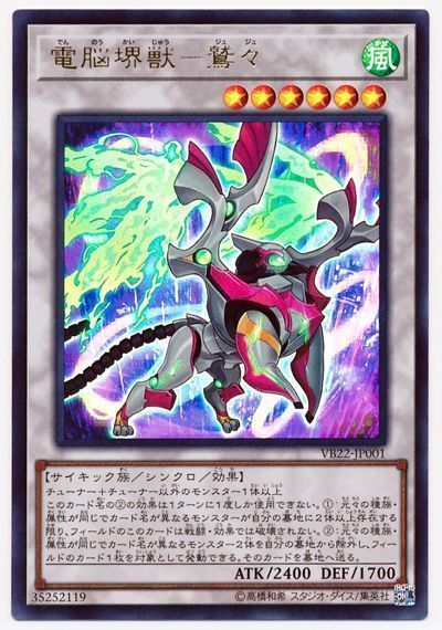 電脳堺獣 鷲々 ウルトラレア Vb 遊戯王通販カーナベル