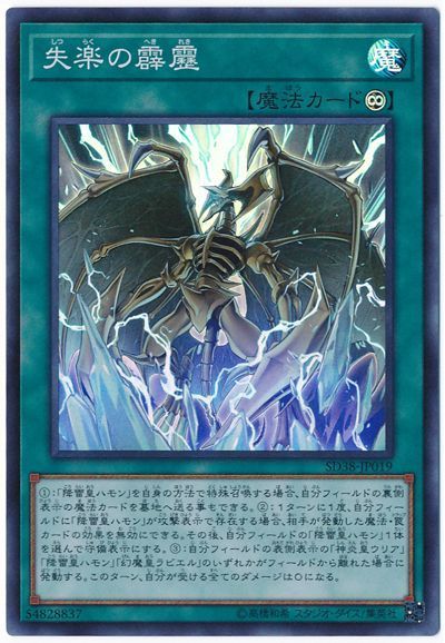 遊戯王】 失楽の霹靂 SD魔 さ/スー の通販 - カーナベル