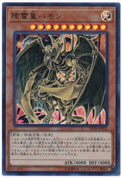 遊戯王　降雷皇ハモン　レリーフ　PSA6