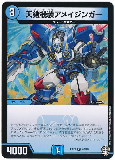 天鎧機装アメイジンガー