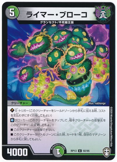 ライマー・ブローコ