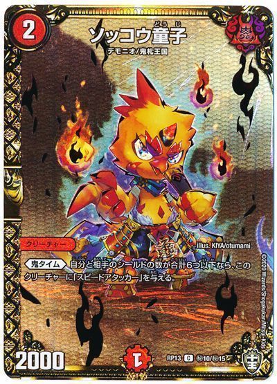 デュエマ】 ソッコウ童子 DMSD15/C の通販 - カーナベル