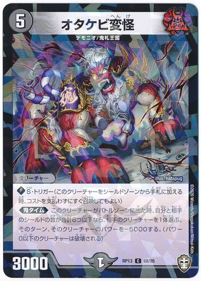 オタケビ変怪(パラレル仕様)