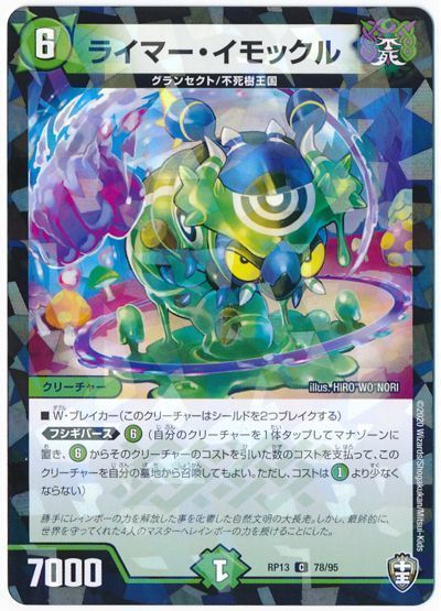 ライマー・イモックル(パラレル仕様)