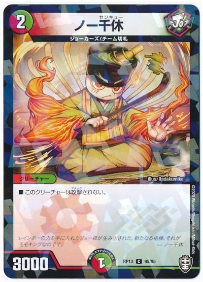 ノー千休(パラレル仕様)