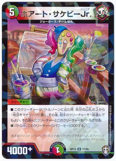 デュエルマスターズ プロモ ホアート・サケビーJr. ホアート・サケビーJr.【U】{P9/Y19}《多》
