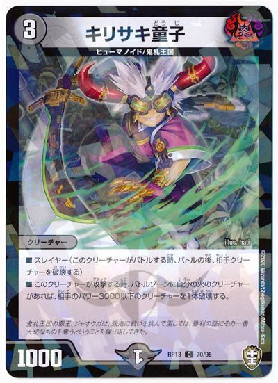 キリサキ童子(パラレル仕様)