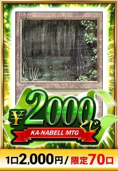 Mtg カーナベル Mtg00円くじ イベント品 カーナベルくじ マジック ザ ギャザリング通販カーナベル