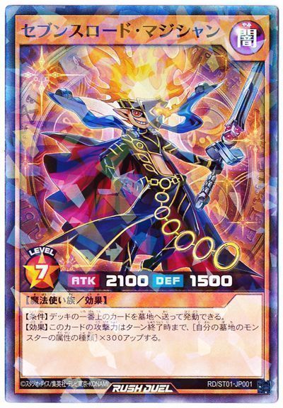 ラッシュデュエル 遊我の魔法使い族デッキレシピと回し方を紹介 セブンスロード マジシャン がエース Yu Gi Oh 遊戯王 Lifestyle