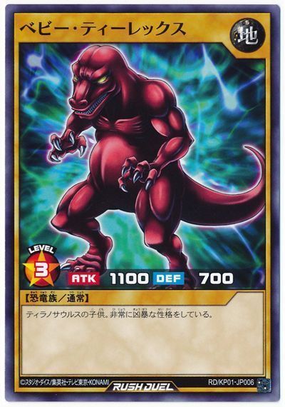 ベビー・ティーレックス