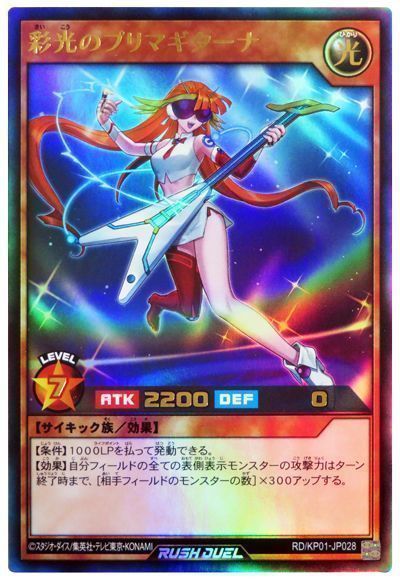 遊戯王】 彩光のプリマギターナ KP01/ウル の通販 - カーナベル