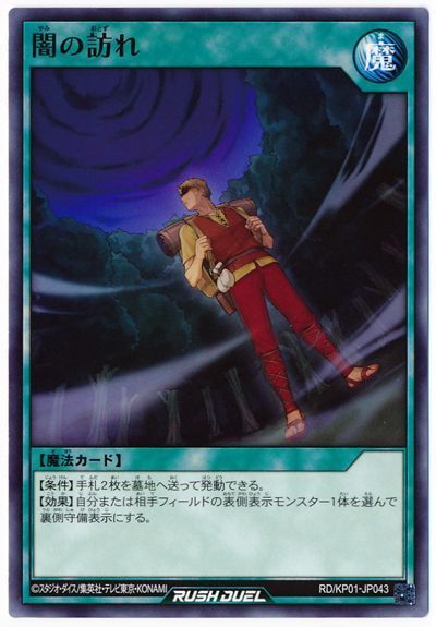 闇の訪れ 遊戯王 Kp01 ノー カーナベル