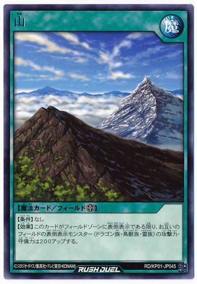 山