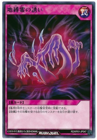 遊戯王】 地縛霊の誘い KP01/レア の通販 - カーナベル