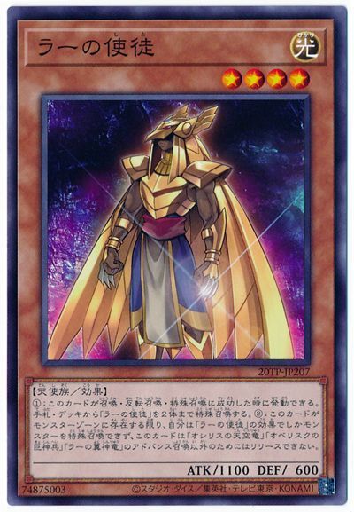 ラーの使徒 ノーマル tp 遊戯王通販カーナベル