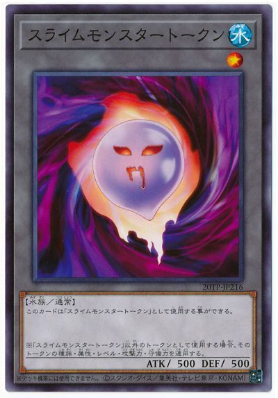 スライムモンスタートークン ノーマル tp2 遊戯王通販カーナベル