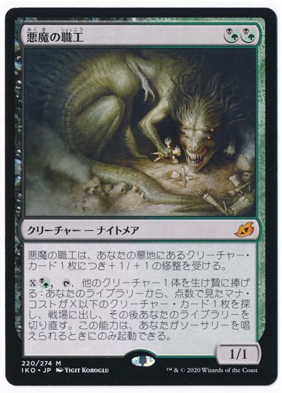 職工 悪魔 の