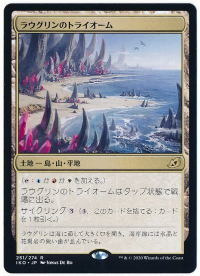 ラウグリンのトライオーム