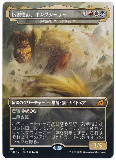 伝説怪獣、キングシーサー