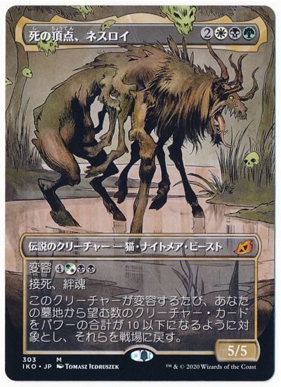 死の頂点、ネスロイ【ショーケース版】