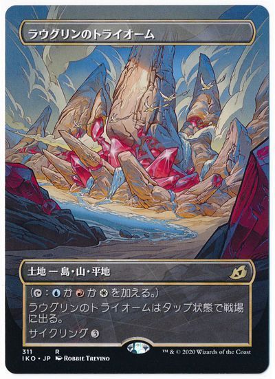 ラヴグリンのトライオーム foil 拡張ショーケース 4枚通常パック版