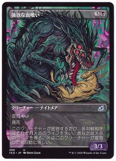 強欲な血喰い ショーケース版 ショーケース Iko マジック ザ ギャザリング通販カーナベル