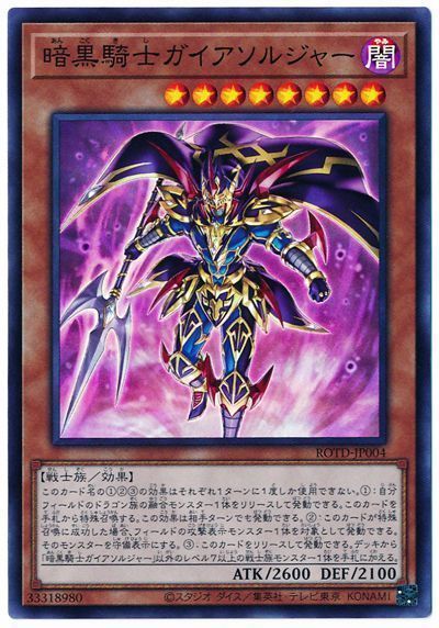 【956】遊戯王 暗黒騎士ガイア 構築済みデッキ ガイアソルジャー 竜魔導の守護者 カオスソルジャー開闢 魔道騎竜カースオブドラゴン