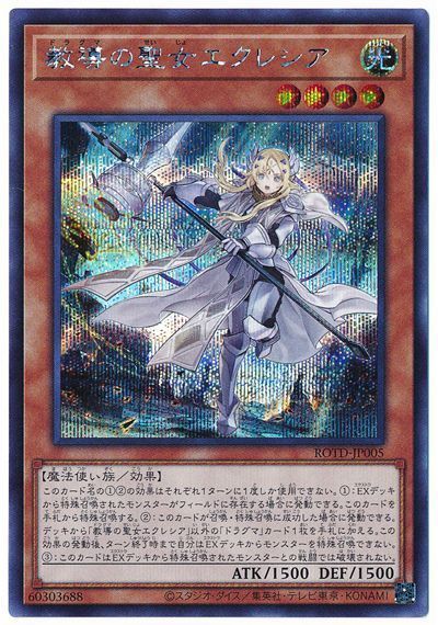 遊戯王】 教導の聖女エクレシア ROTD(1101)/シク の通販 - カーナベル