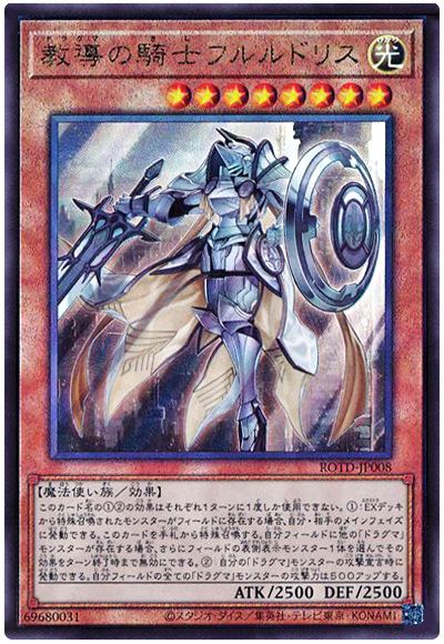 教導の騎士フルルドリス