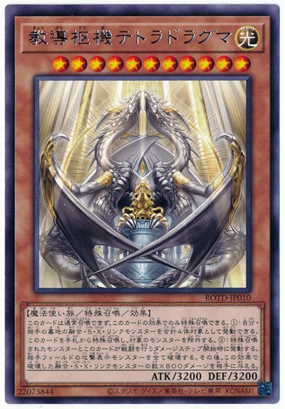 遊戯王 ドラグマ のストーリー考察 気になる世界観と設定は