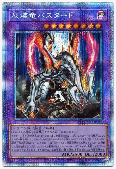 烙印竜アルビオン プリズマ