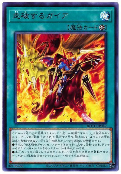 遊戯王最新弾「RISE OF THE DUELIST」収録！ 『ガイア』デッキ ...