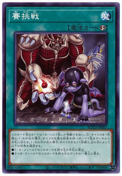 賽挑戦 ノーマルレア Rotd 1101 遊戯王通販カーナベル