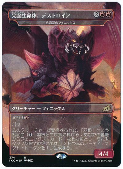 完全生命体 デストロイア Foil Iko マジック ザ ギャザリング通販カーナベル 完全生命体 デストロイア Foil Iko マジック ザ ギャザリング通販カーナベル