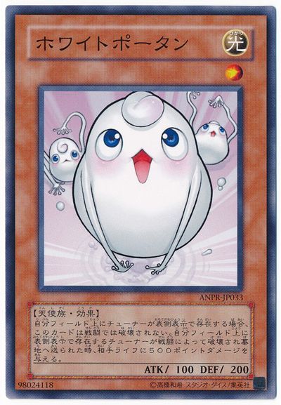 ホワイトポータン