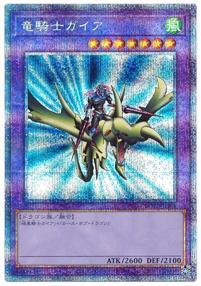 遊戯王　竜騎士ガイア　プリズマ　psa10