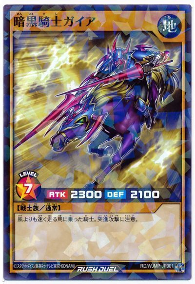 遊戯王　ラッシュデュエル　オーバーラッシュ暗黒騎士ガイヤ