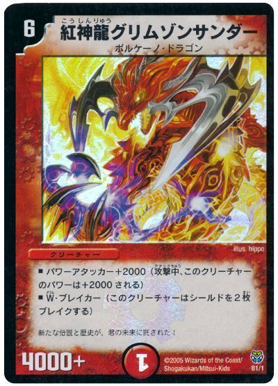 デュエマ】 紅神龍グリムゾンサンダー DM14/VR の通販 - カーナベル デュエマ】 紅神龍グリムゾンサンダー DM14/VR の通販 - カーナベル