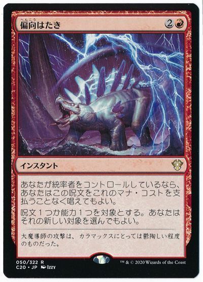 【MTG】偏向はたき