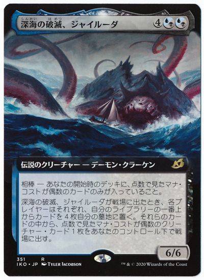 深海の破滅 ジャイルーダ 拡張アート版 拡張アート マジック ザ ギャザリング買取ならカーナベル 深海の破滅 ジャイルーダ 拡張アート版 拡張アート マジック ザ ギャザリング買取ならカーナベル