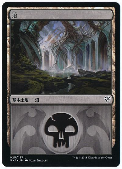 沼【Illus.Noah Bradley】