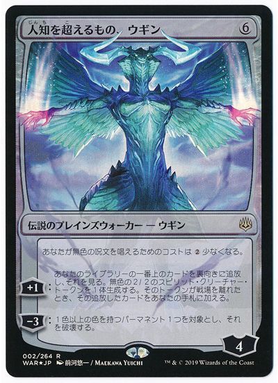 人知を超えるもの ウギン War イラスト違い Mtg 限定カード さ Foil カーナベル