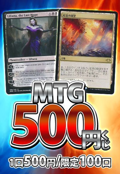 Mtg カーナベル Mtg500円くじ イベント品 カーナベルくじ マジック ザ ギャザリング通販カーナベル