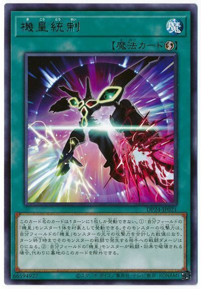 機皇統制 遊戯王 Dp24 レア カーナベル