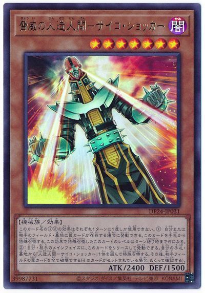 遊戯王 人造人間－サイコ・ショッカー ウルトラ パラレル 枠ズレ