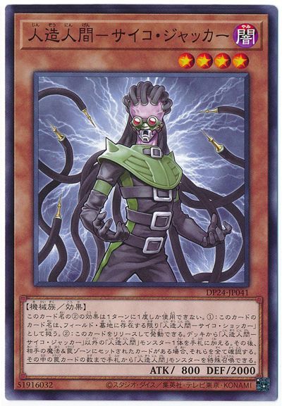 遊戯王】 人造人間-サイコ・ジャッカー DP24/ノー の通販 - カーナベル