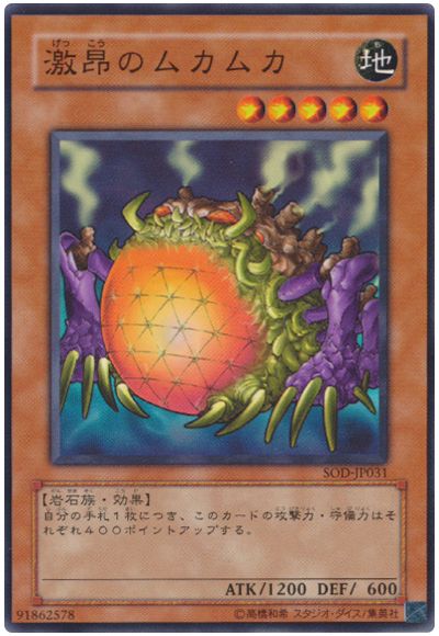 激昂のムカムカ